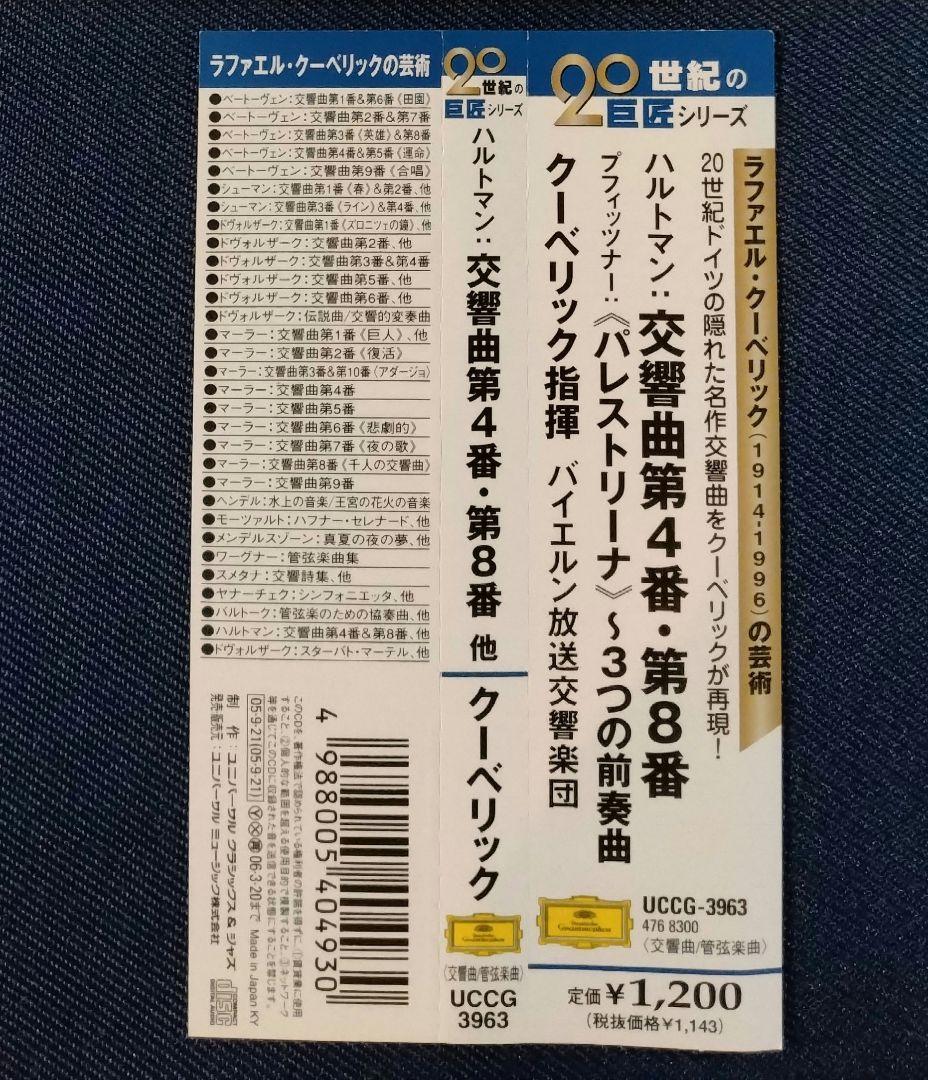 プフィッツナー パレストリーナ 3つの前奏曲 CD8点セット