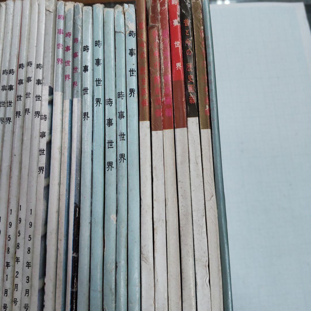 雑誌　時事世界　時事世界社　５２冊まとめ売り