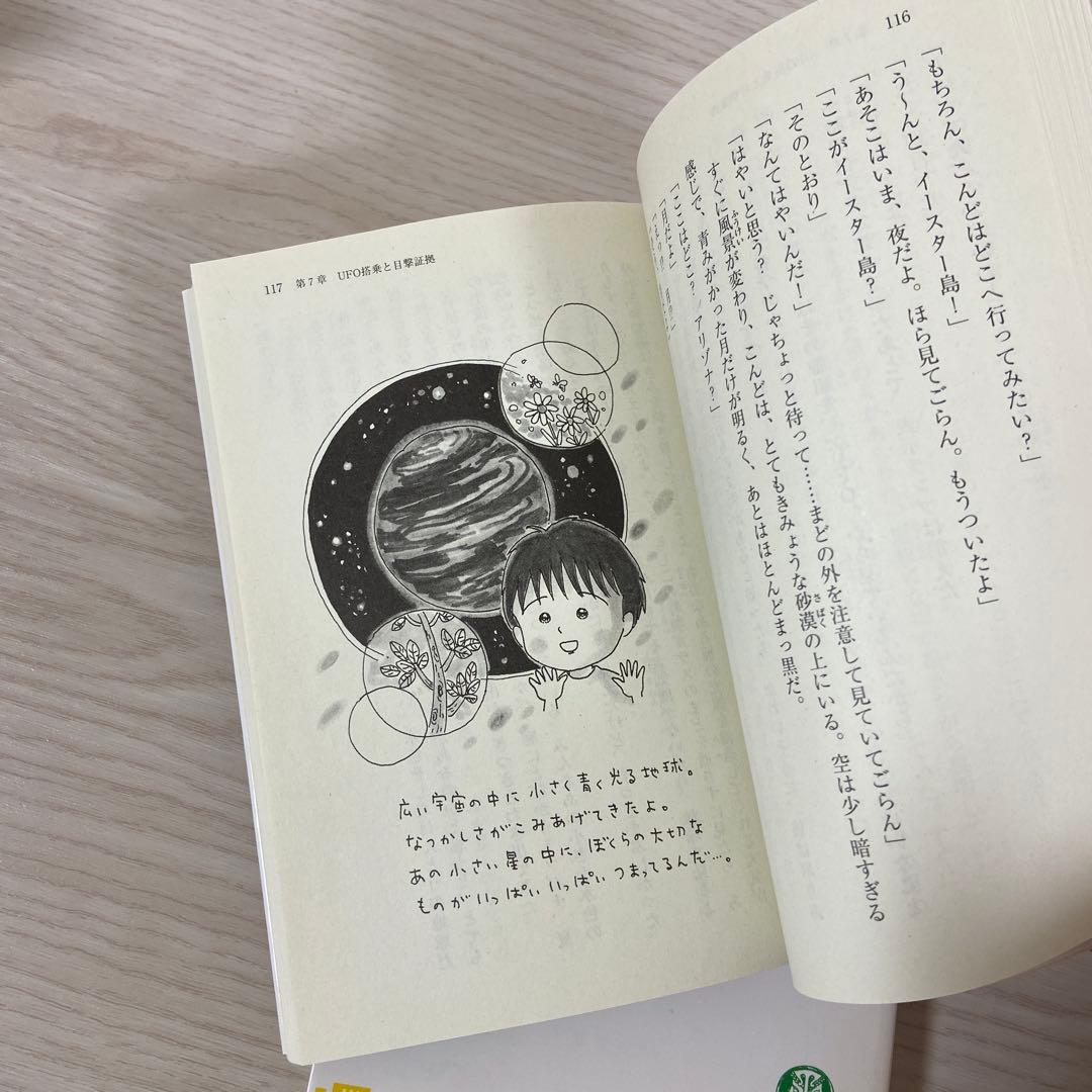 アミ 小さな宇宙人　もどってきたアミ　エンリケ・バリオス　さくらももこ
