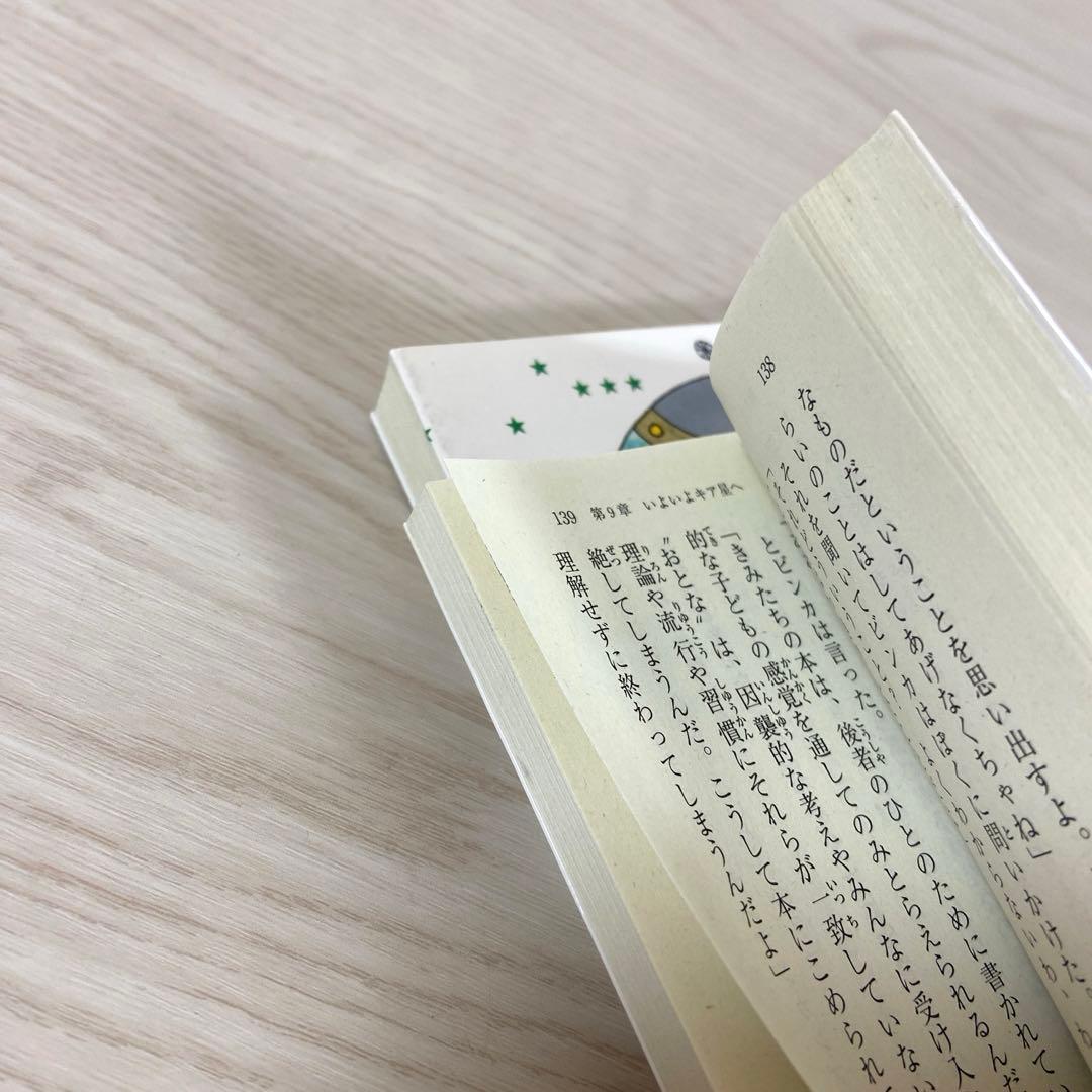 アミ 小さな宇宙人　もどってきたアミ　エンリケ・バリオス　さくらももこ