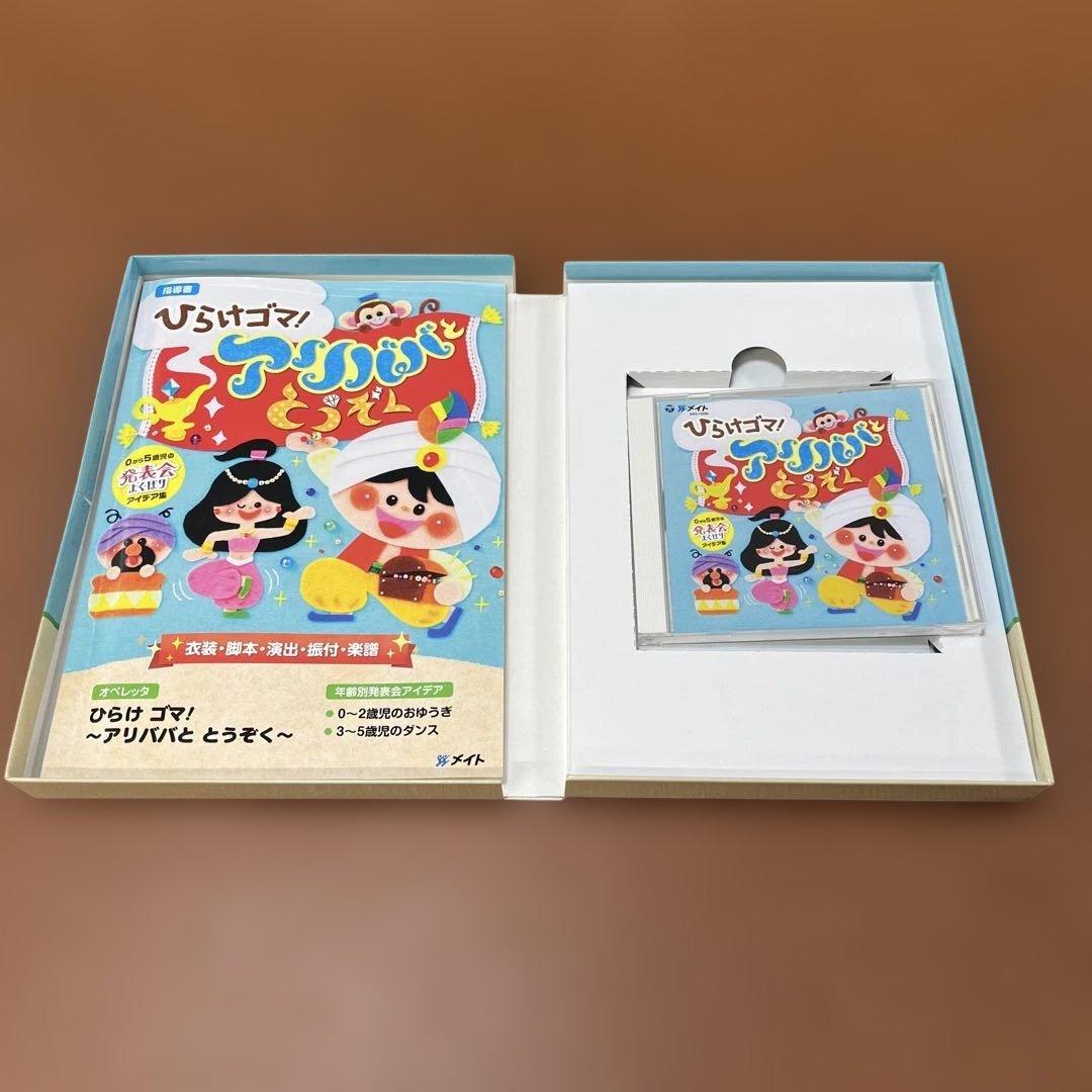 ひらけゴマ! アリババととうぞく