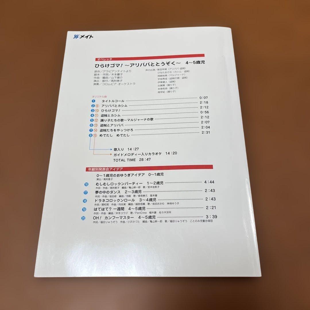 ひらけゴマ! アリババととうぞく