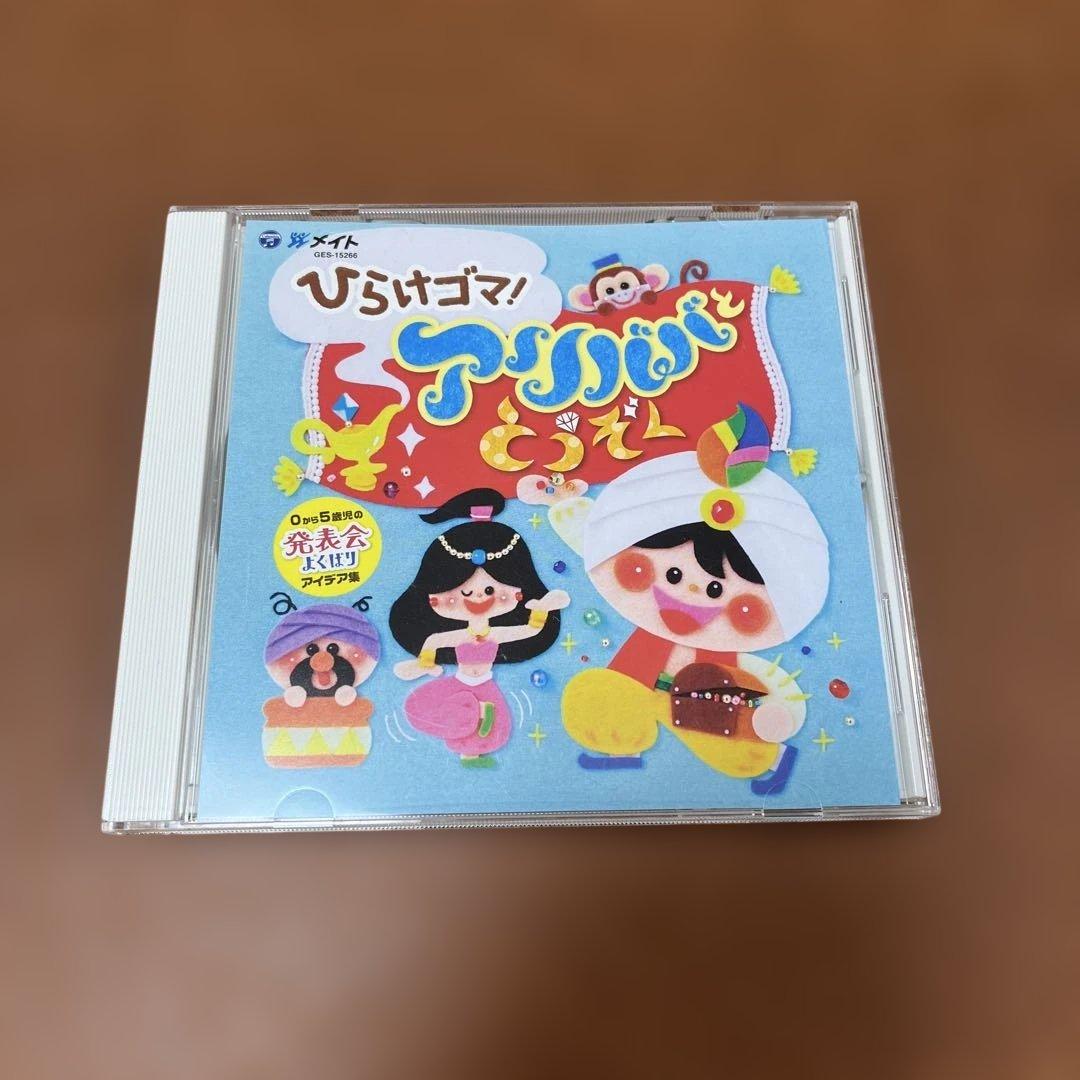 ひらけゴマ! アリババととうぞく