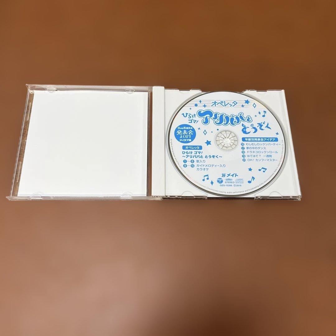 ひらけゴマ! アリババととうぞく