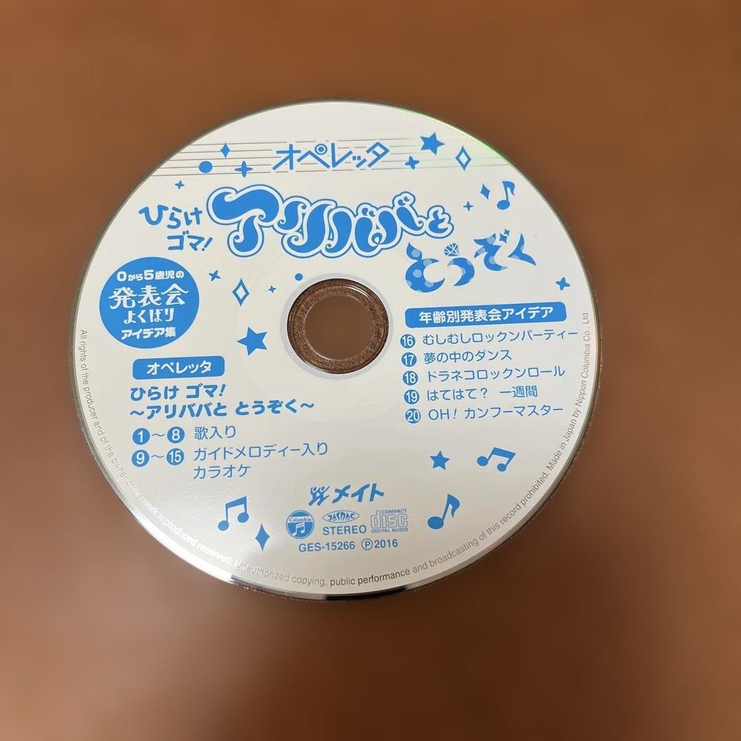 ひらけゴマ! アリババととうぞく