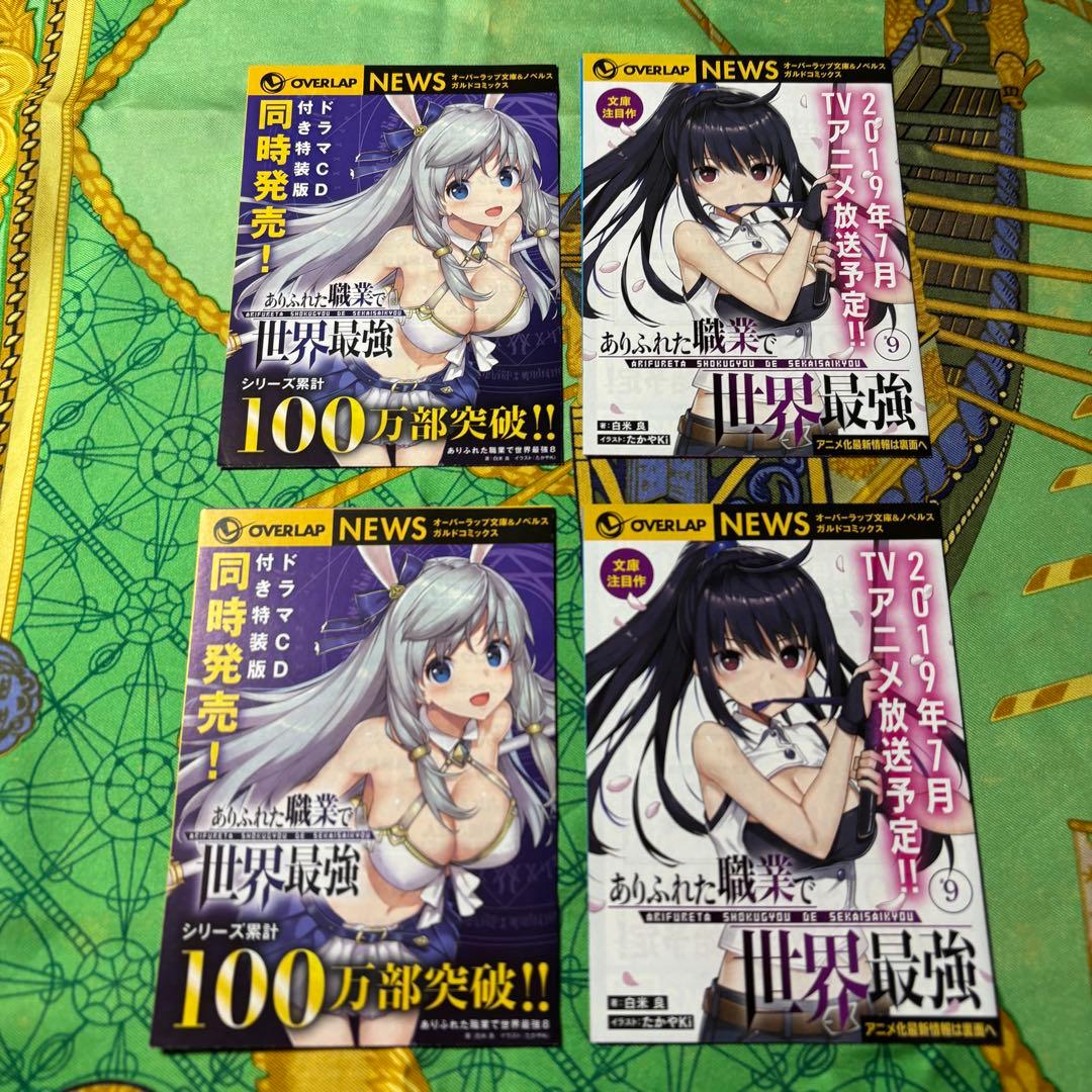 ありふれた職業 … 漫画 3・4巻 … 日常 … 漫画 1・2巻 (特典8枚付)