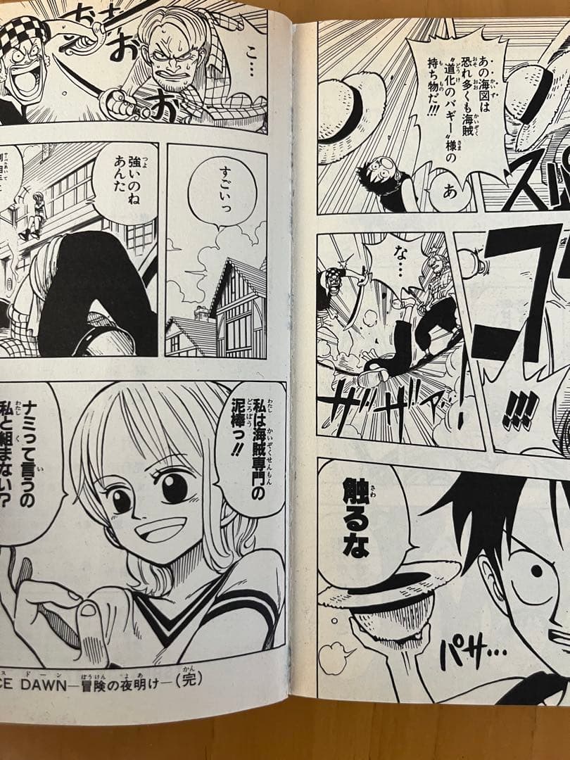 ワンピース1巻初版