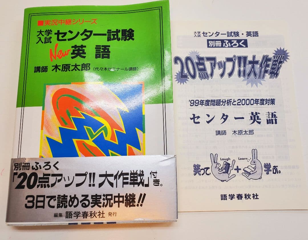 木原太郎 実況中継シリーズ 大学入試センター試験new英語