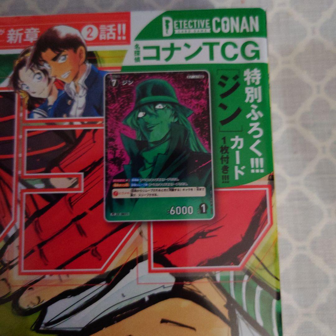週刊少年サンデー 2026年12号 コナンTCGジンカード付き