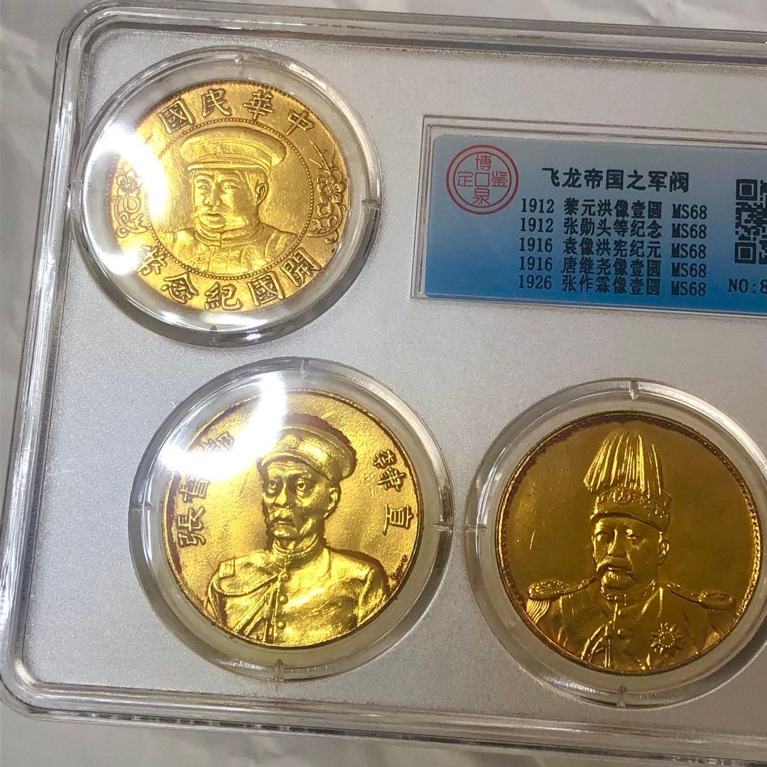 古銭　中華民国時代　大統領軍閥　全シリーズ　軍用など　
