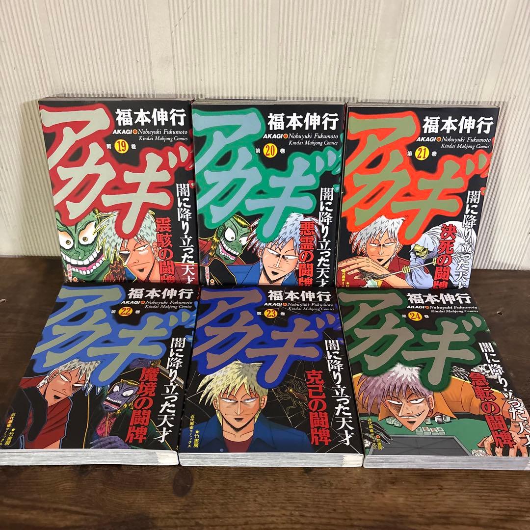 アカギ 1巻〜36巻 全巻セット 完結 福本伸行 著