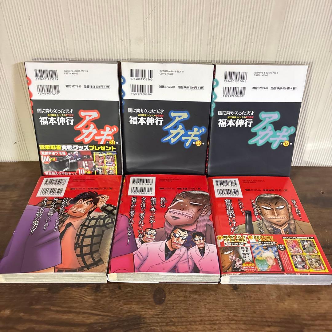アカギ 1巻〜36巻 全巻セット 完結 福本伸行 著