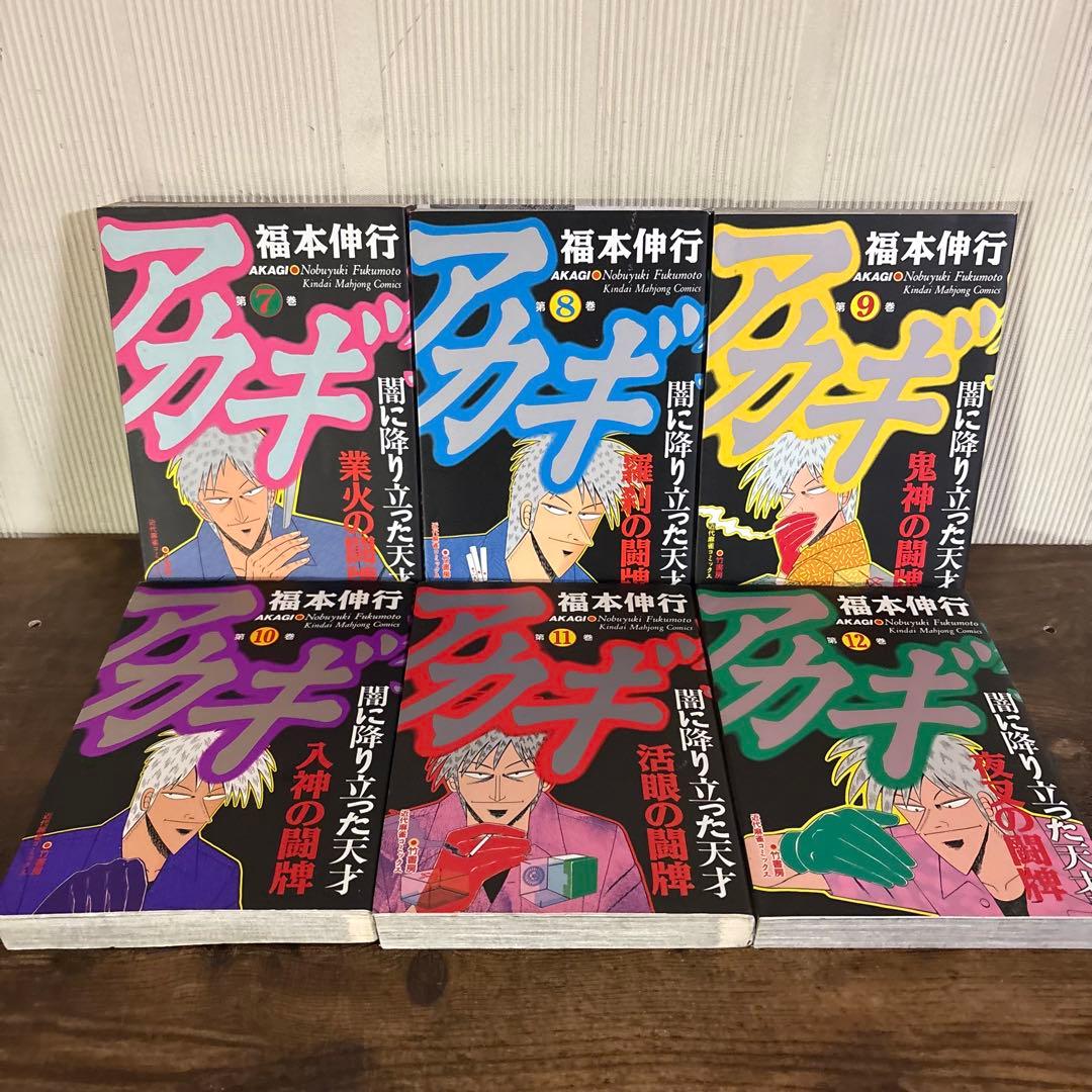 アカギ 1巻〜36巻 全巻セット 完結 福本伸行 著