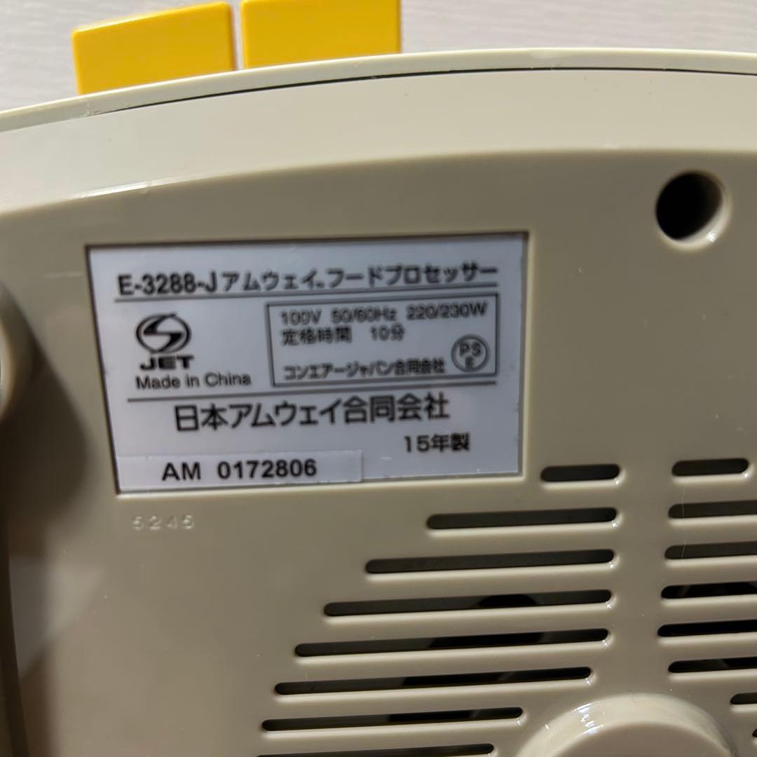 ほぼ未使用◎Amway フードプロセッサー アムウェイ 2015年製