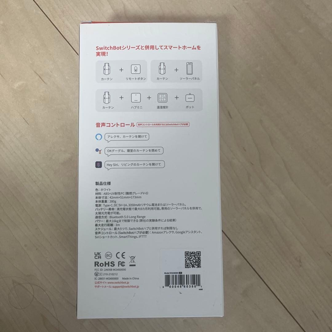 Switchbot カーテン　u型レール3