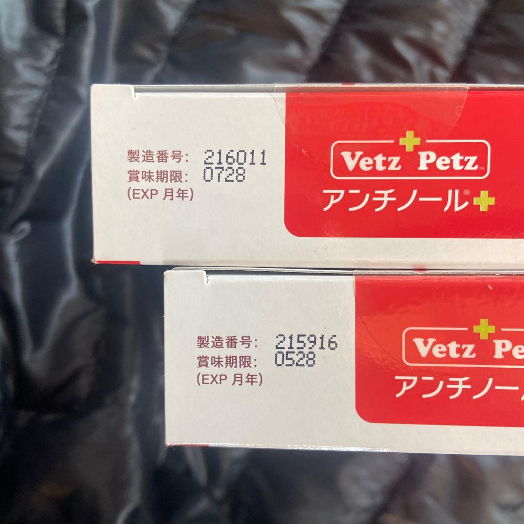 VetZ Petz アンチノール 150粒