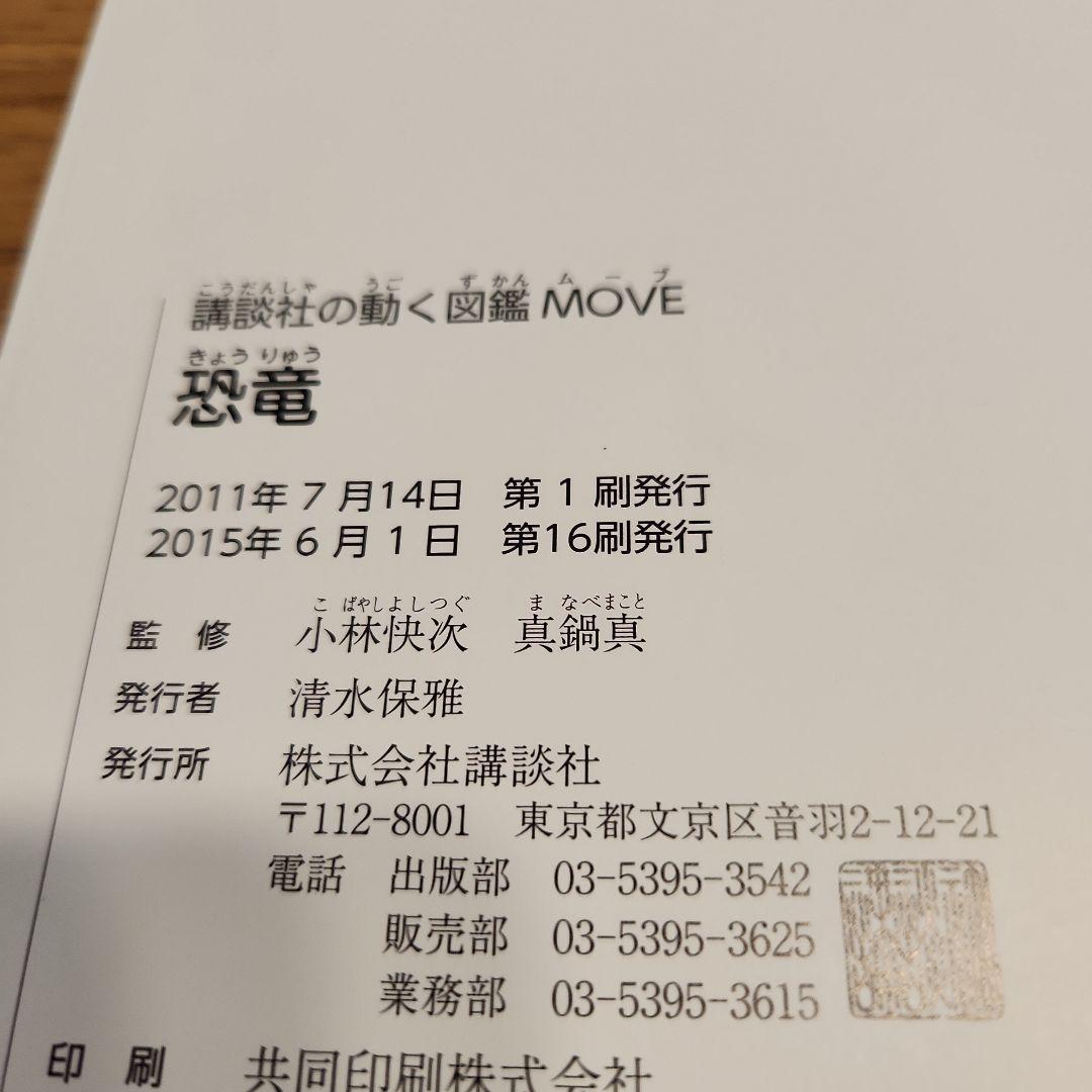 MOVE 講談社の動く図鑑 12冊セット