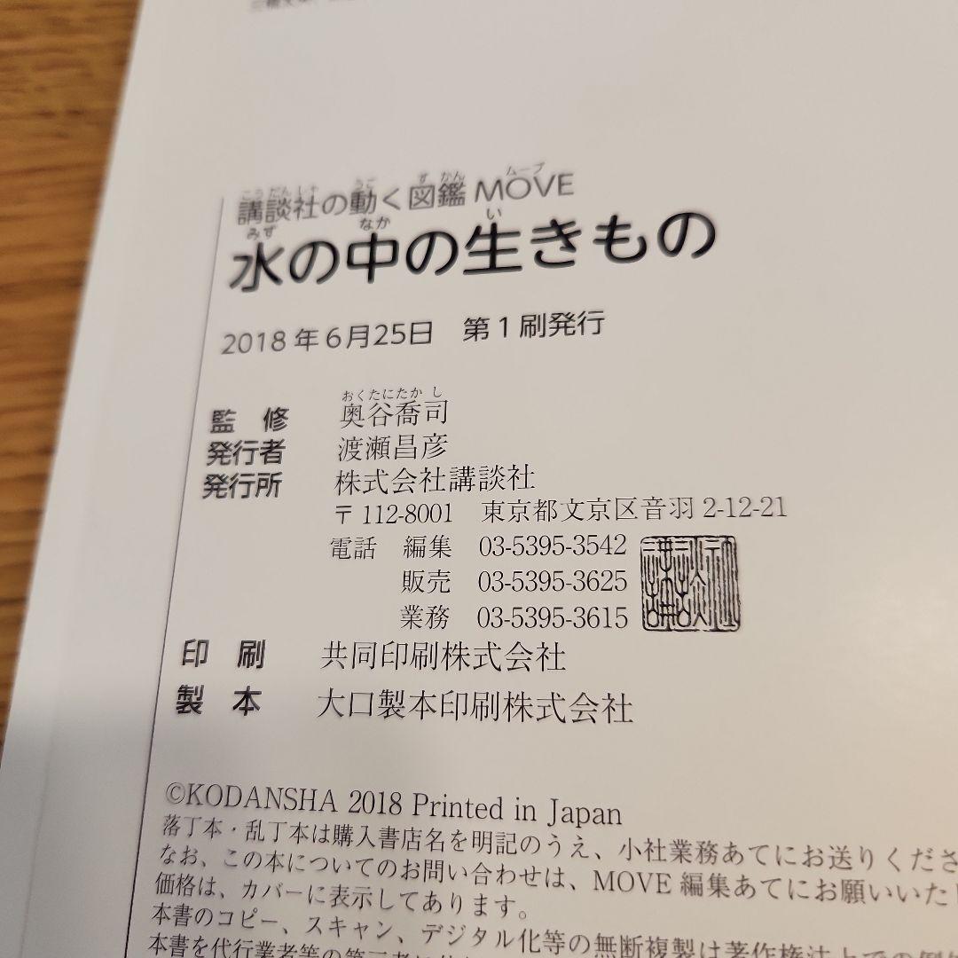 MOVE 講談社の動く図鑑 12冊セット