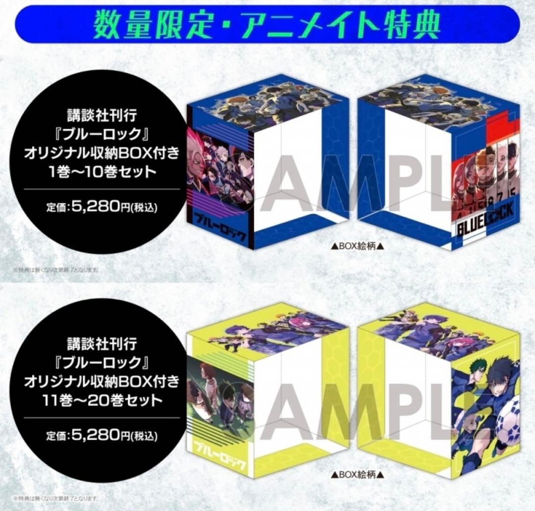 ブルーロック 1-26巻セット (24-26巻未開封)アニメイト特典