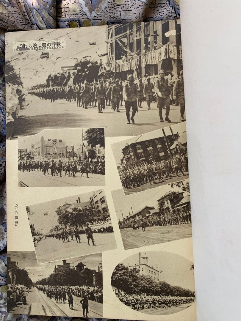 レトロ　支那事変記念写真帖　永田部隊
