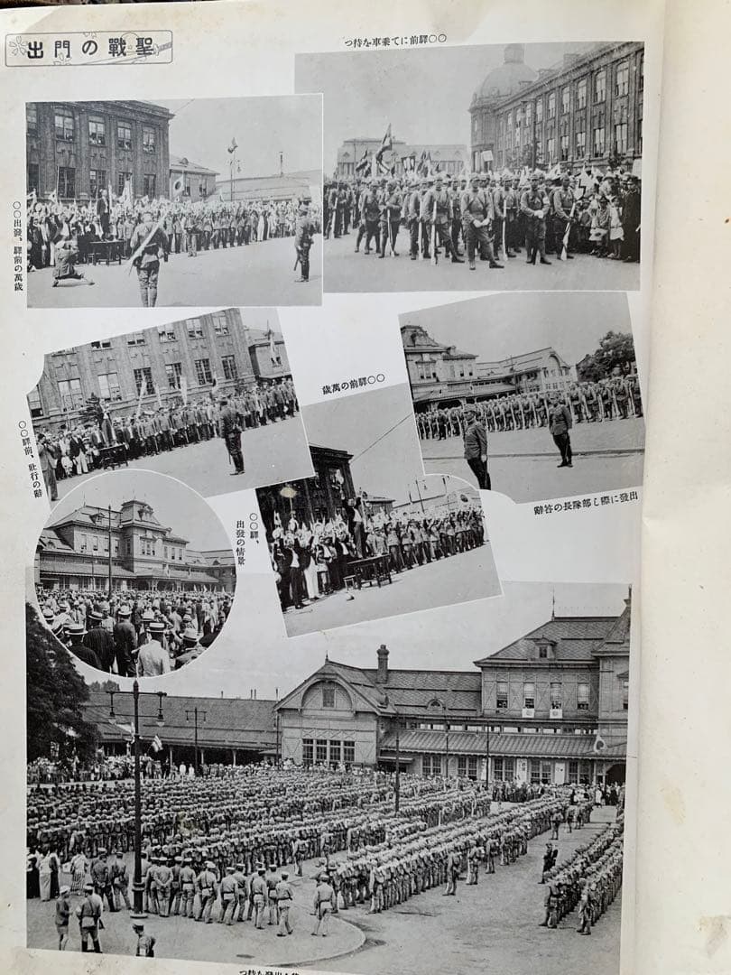 レトロ　支那事変記念写真帖　永田部隊