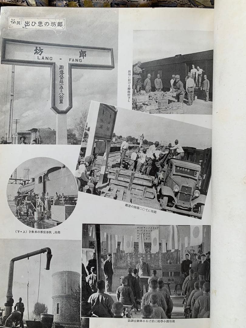 レトロ　支那事変記念写真帖　永田部隊