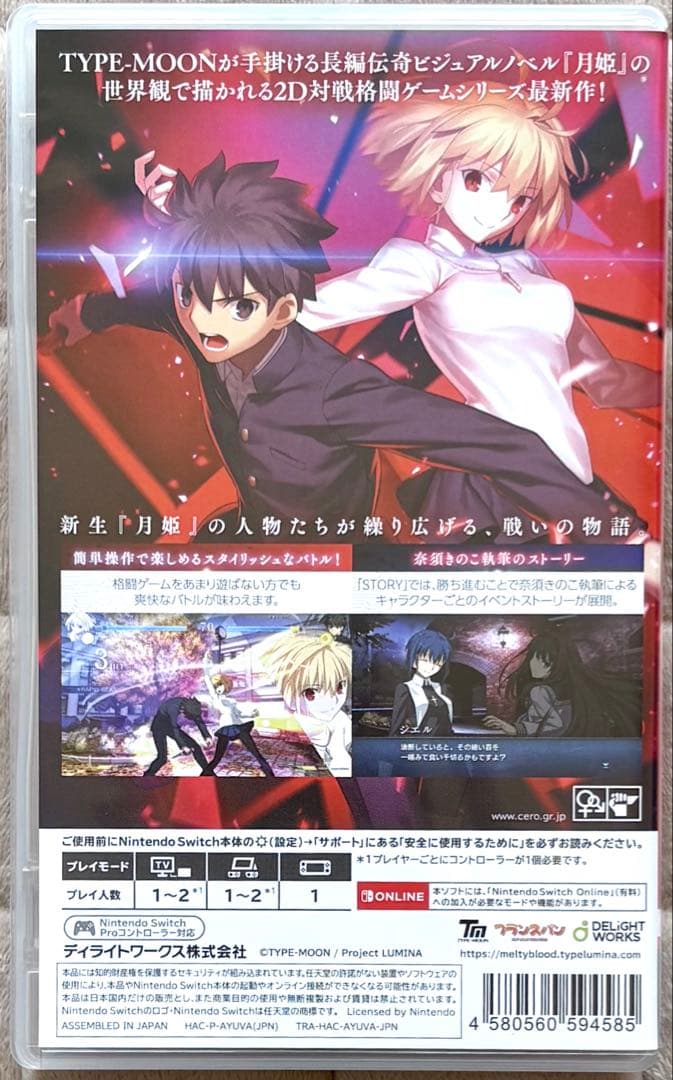 MELTY BLOOD TYPE LUMINA　Switchソフト