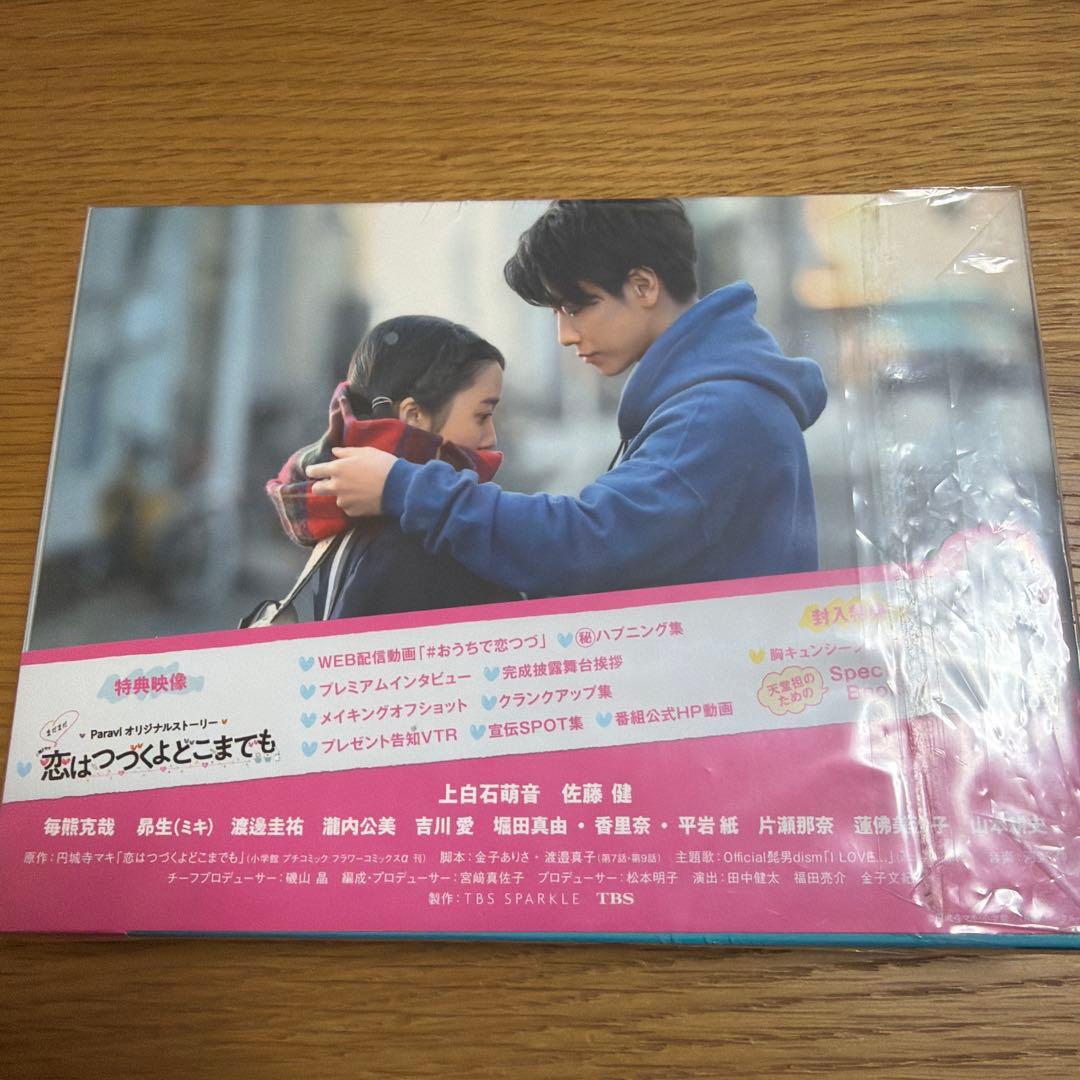 恋はつづくよどこまでも DVD-BOX 6枚組 特典付き