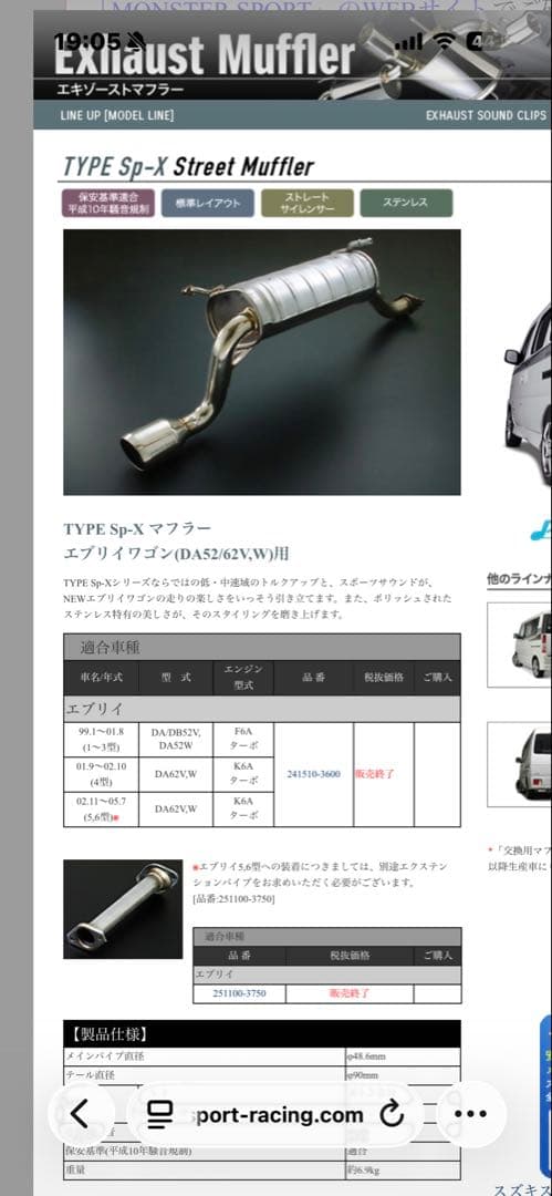 希少　DA62W エブリィワゴン　スズキスポーツ TYPE Sp-xマフラー