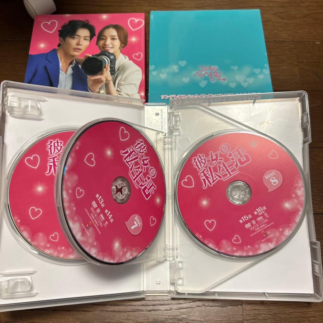 彼女の私生活 DVD-BOX1、2〈各5枚組〉