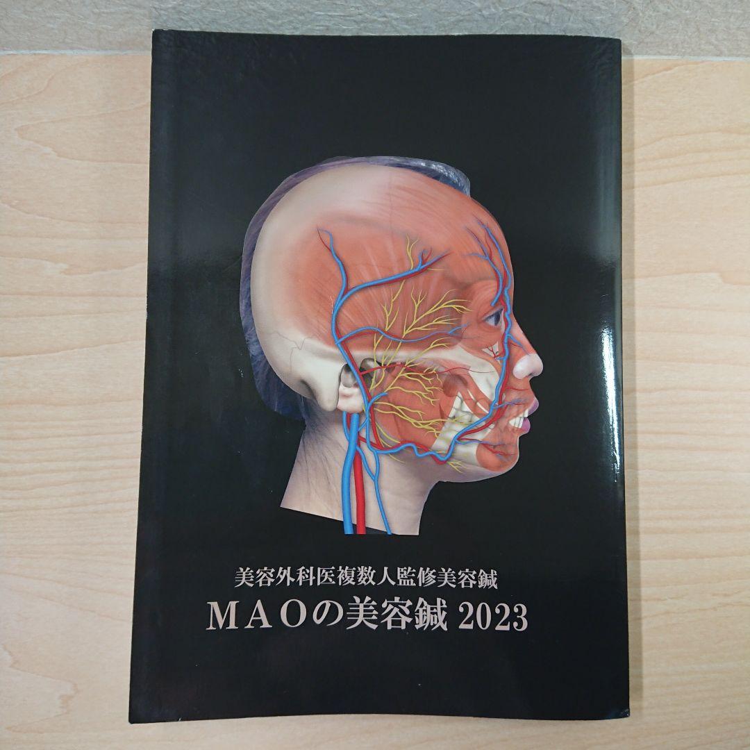 美容外科医複数人監修美容鍼 MAOの美容鍼2023 幸田マオ