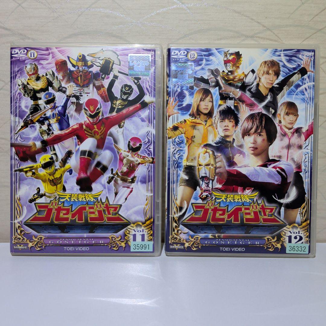 天装戦隊 ゴセイジャー　DVD　全巻セット　12本