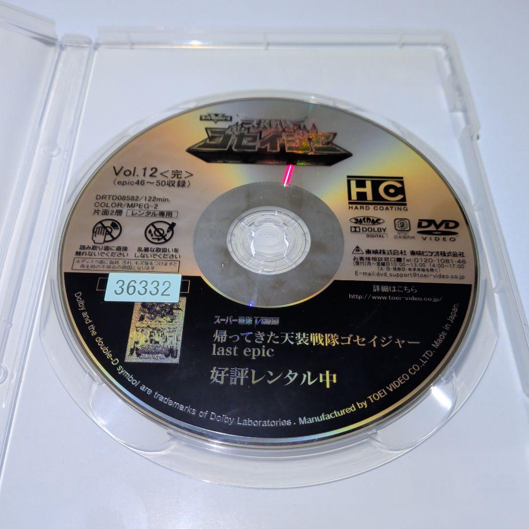 天装戦隊 ゴセイジャー　DVD　全巻セット　12本
