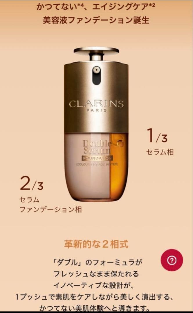 CLARINS クラランス ダブルセラム ファンデーション １回使用 L3N