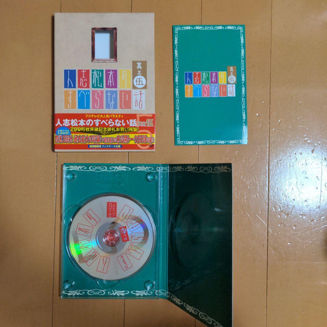人志松本のすべらない話などDVD9枚