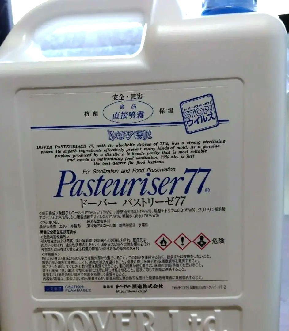 ドーバーパストリーゼ77　5L×2個セット　大容量　新品