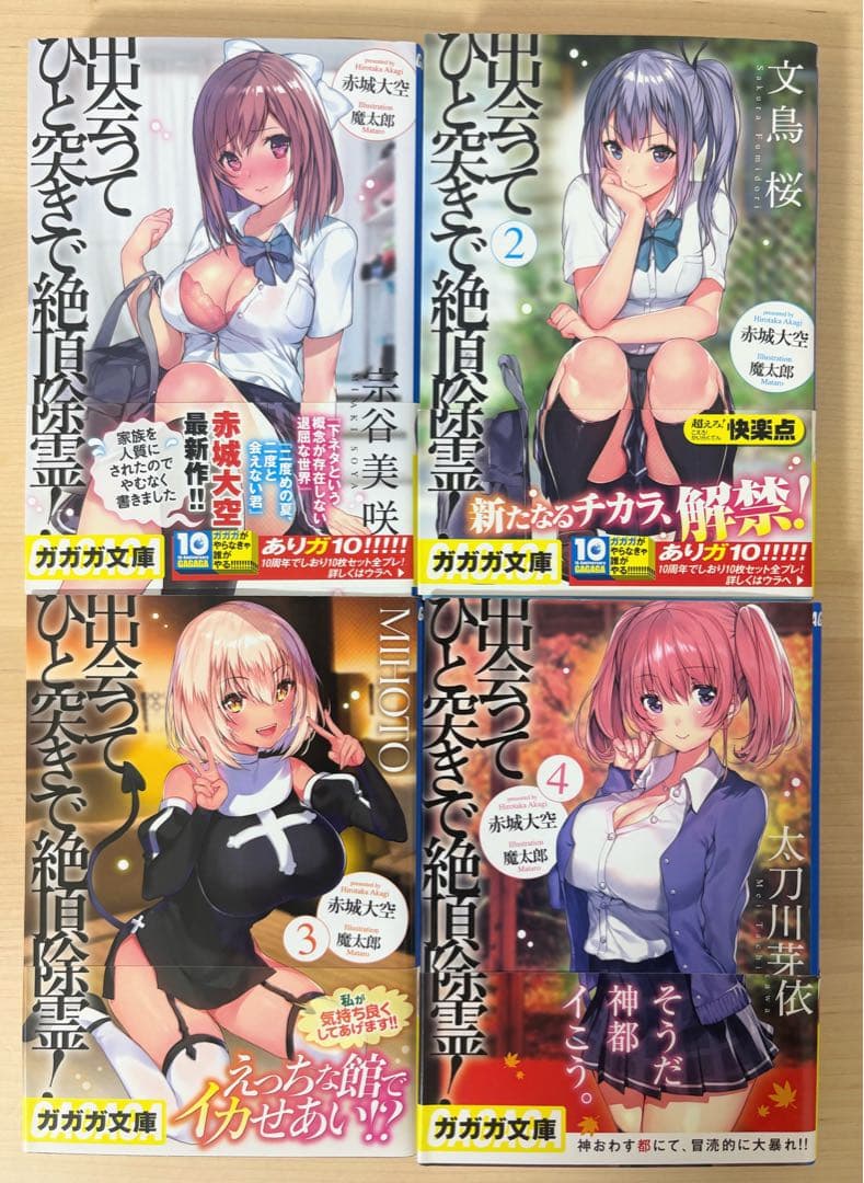 【メイプルシロップ】出会ってひと突きで絶頂除霊！ 全巻セット 全12巻