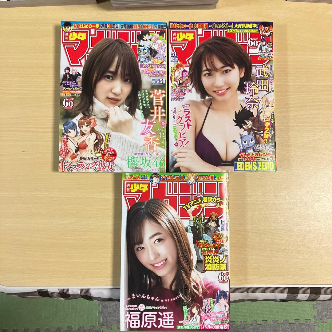 週刊少年マガジン　2019年21・22号〜2020年17号の45冊セット