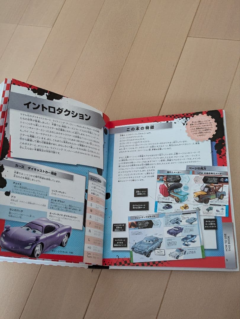 マテル カーズ コンプリートガイド
