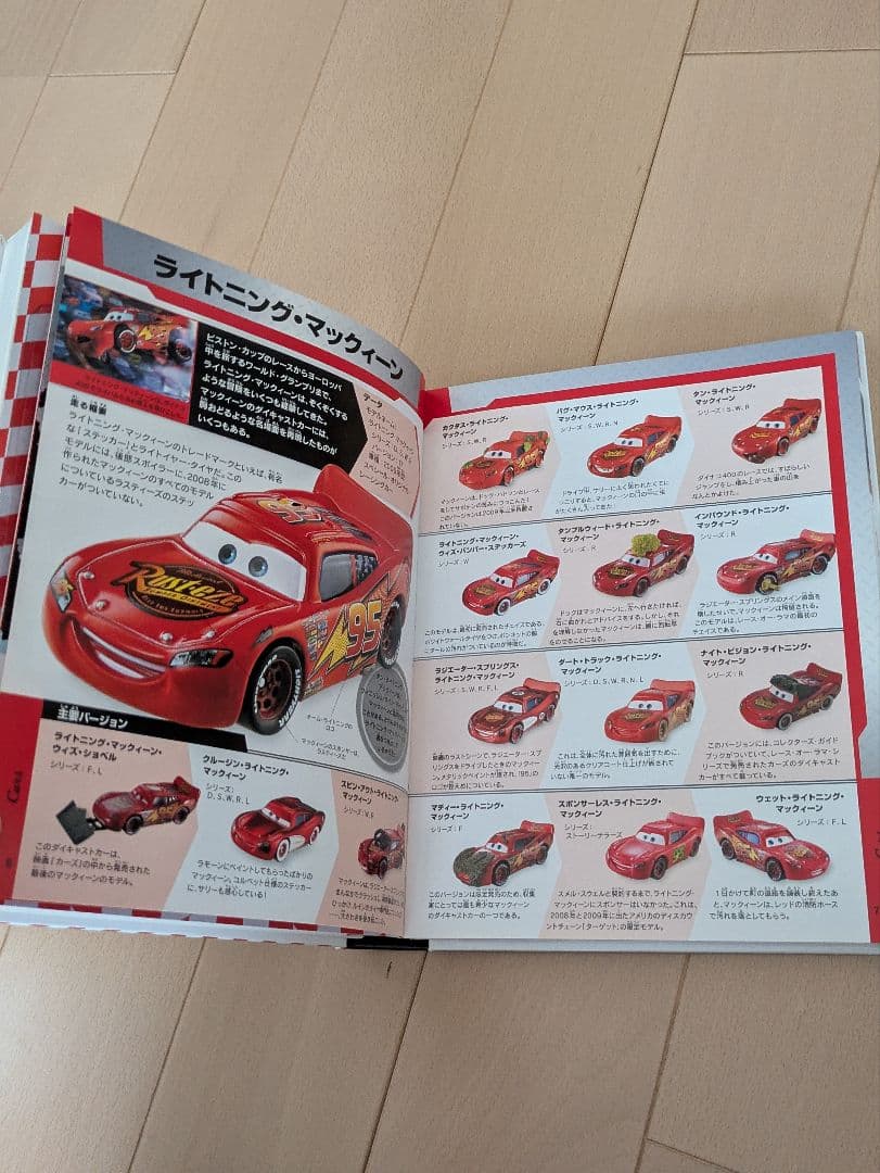 マテル カーズ コンプリートガイド