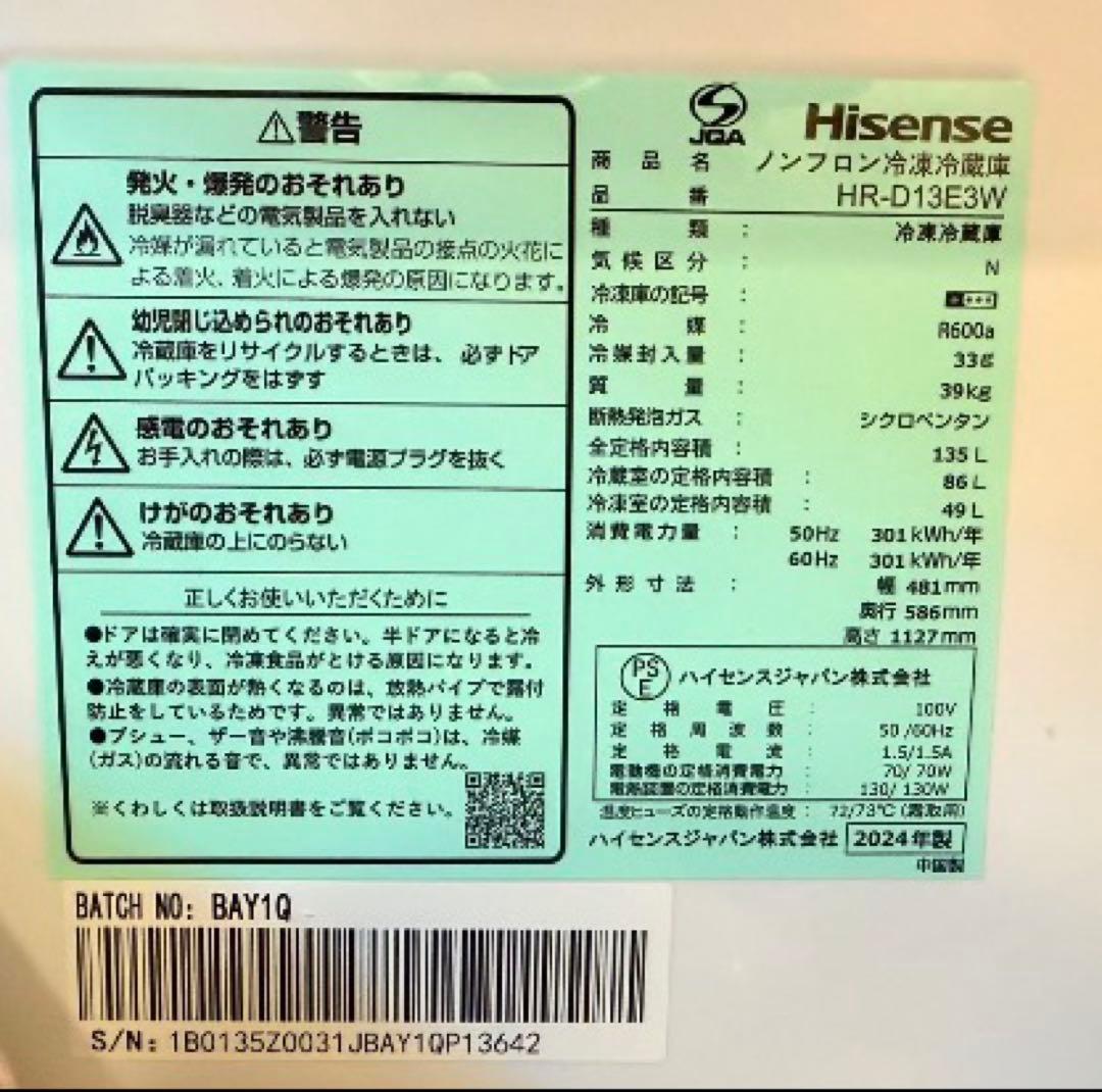 【美品】 Hisense（ハイセンス）冷蔵庫 HR-D13E3W 霜取り機能付き