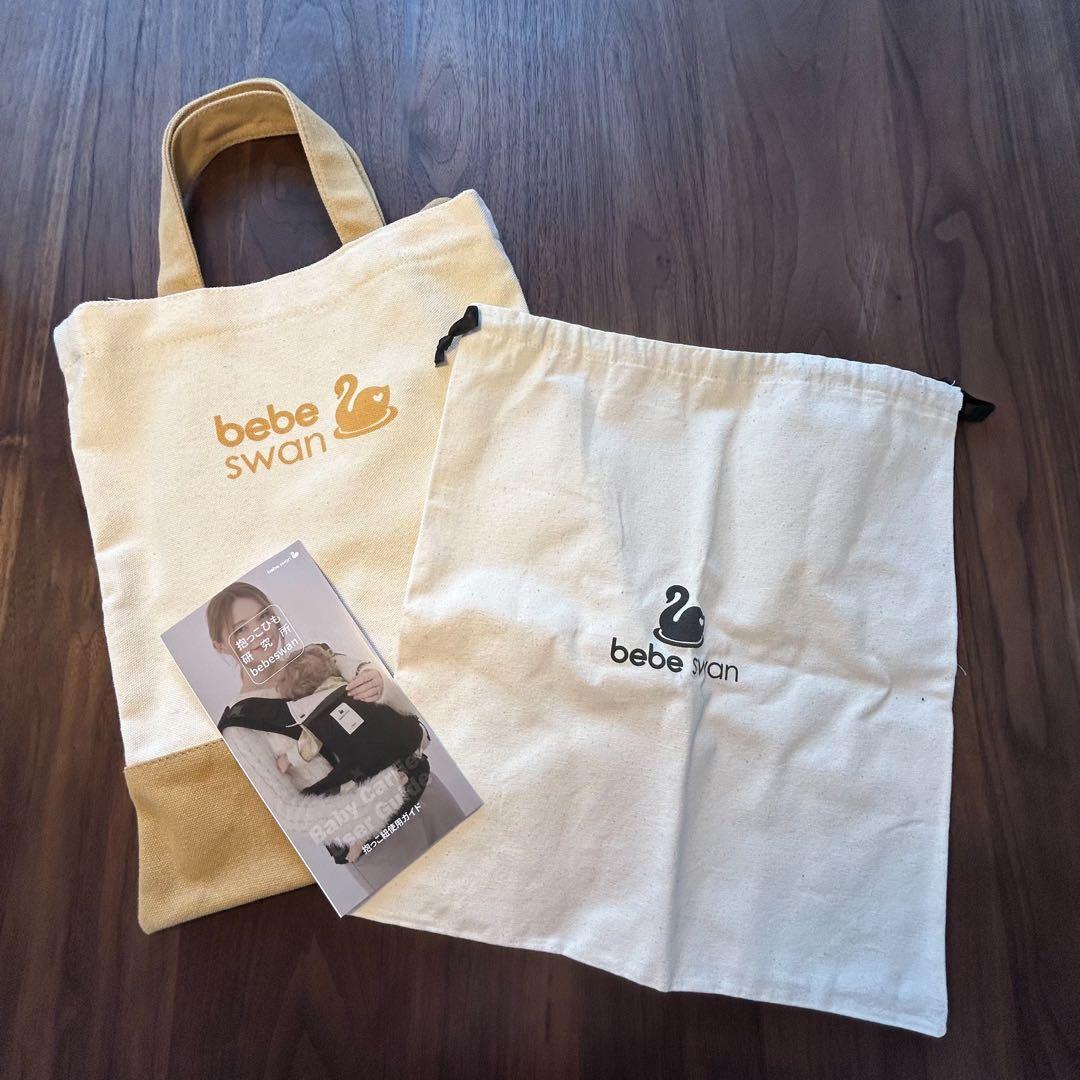bebe swan 抱っこ紐 チャコールグレー　べべスワン　全付属品付き