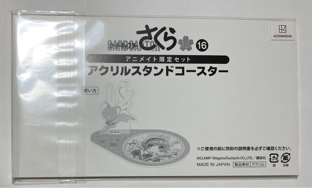 カードキャプターさくら　16巻　特装版　特典　クリアしおり　アクスタ　ステッカー
