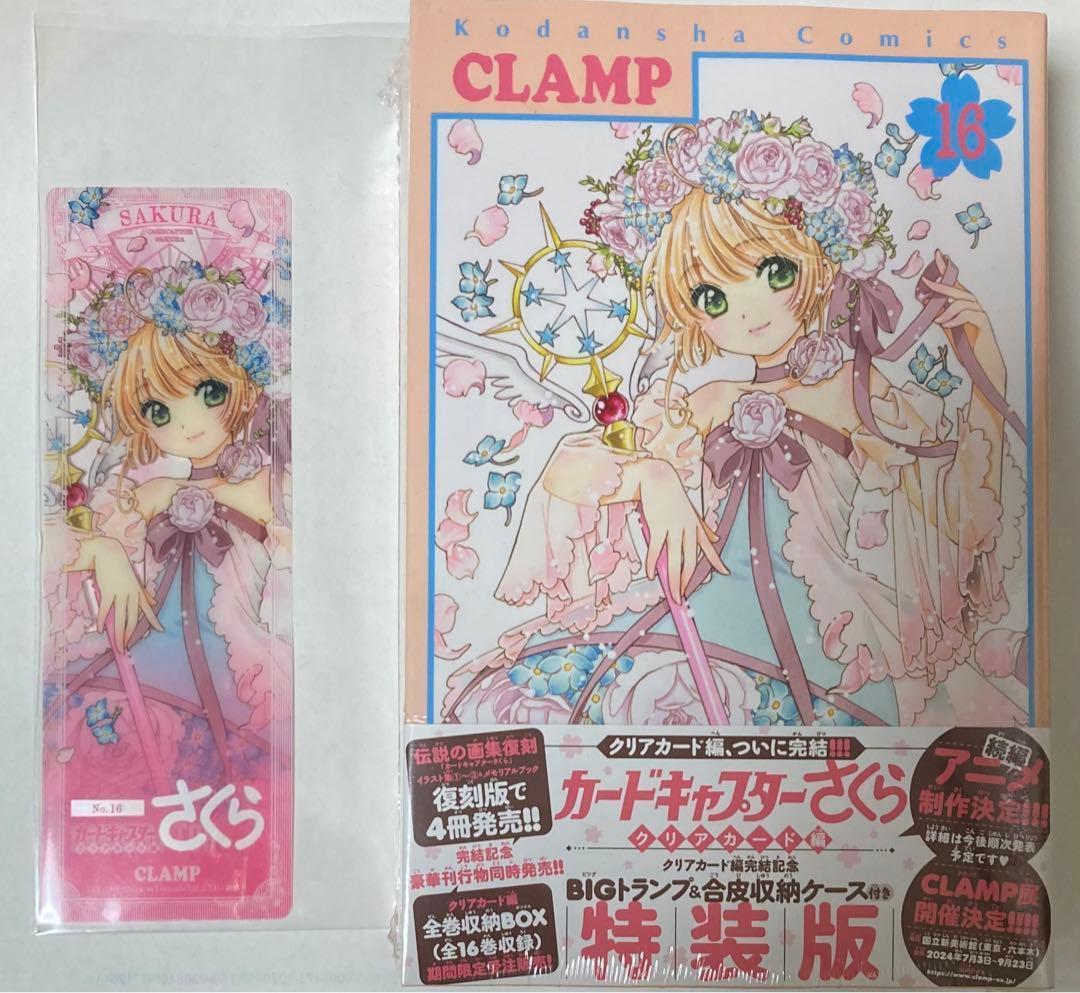 カードキャプターさくら　16巻　特装版　特典　クリアしおり　アクスタ　ステッカー
