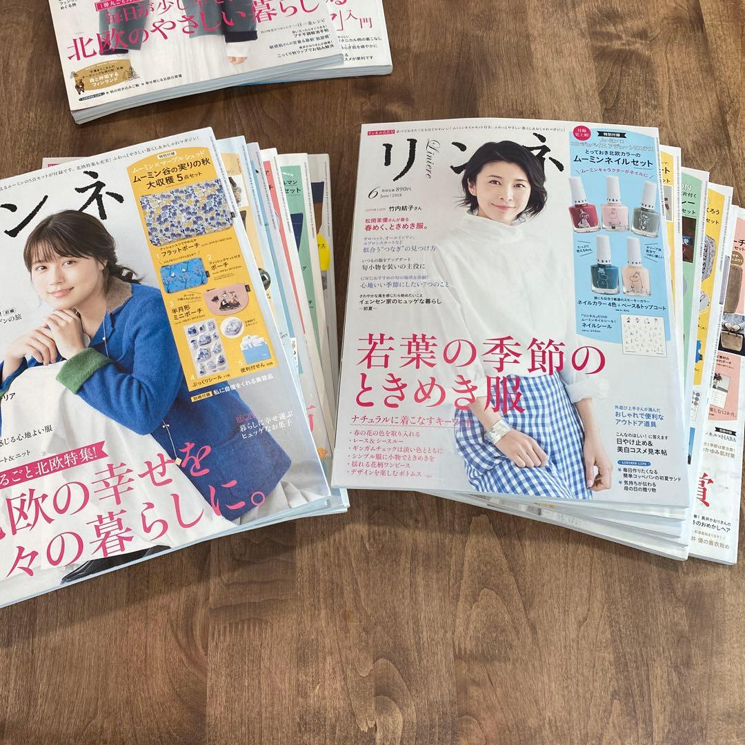 リンネル付録なし2018,19,20,23,24,25抜け有り