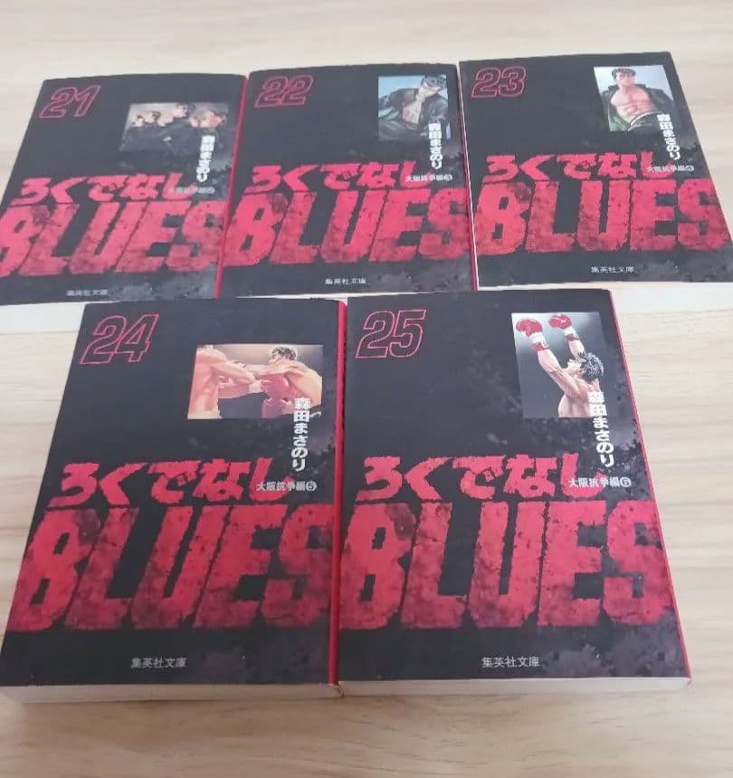 c*)様 ろくでなしBLUES 1〜25巻 全巻完結セット 文庫版
