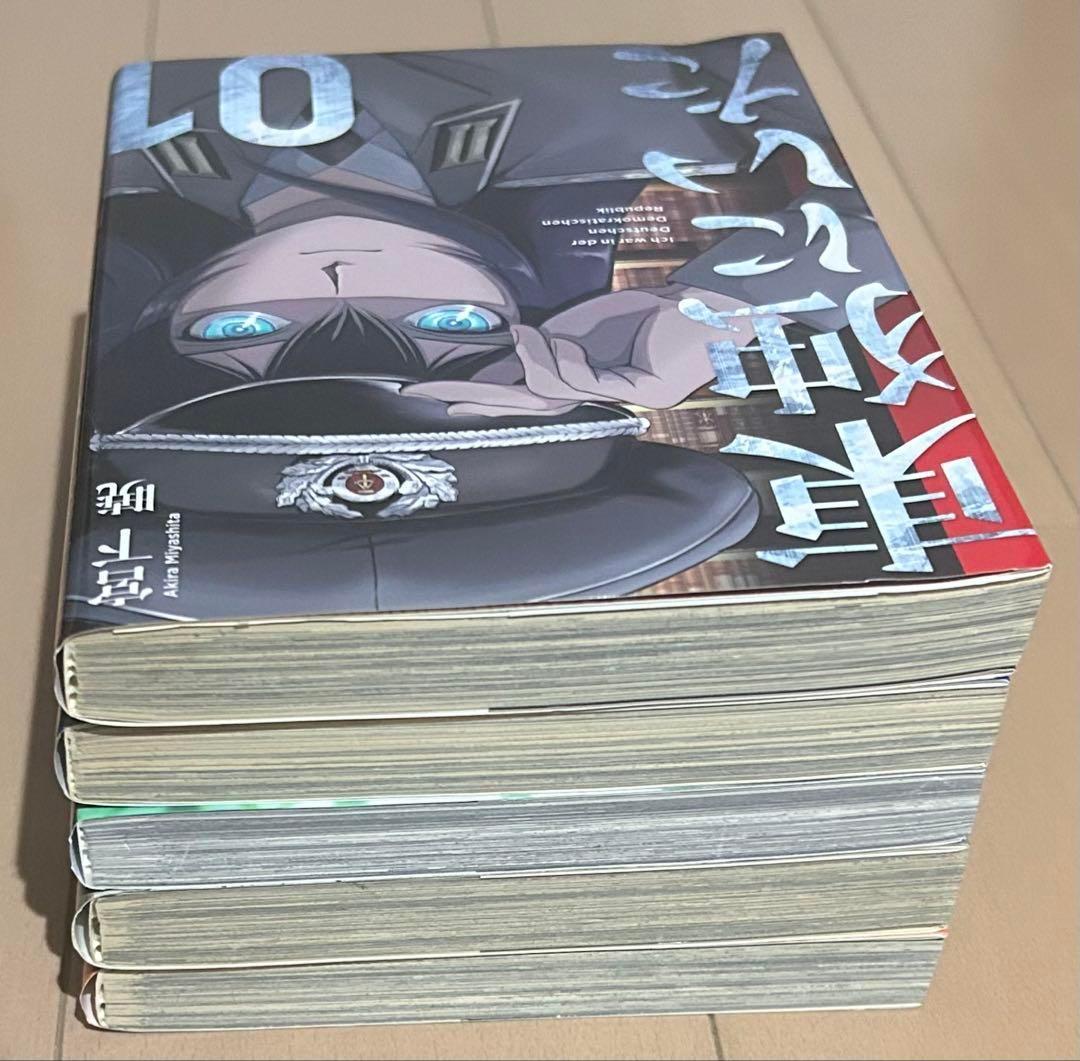 東独にいた 1～5巻セット