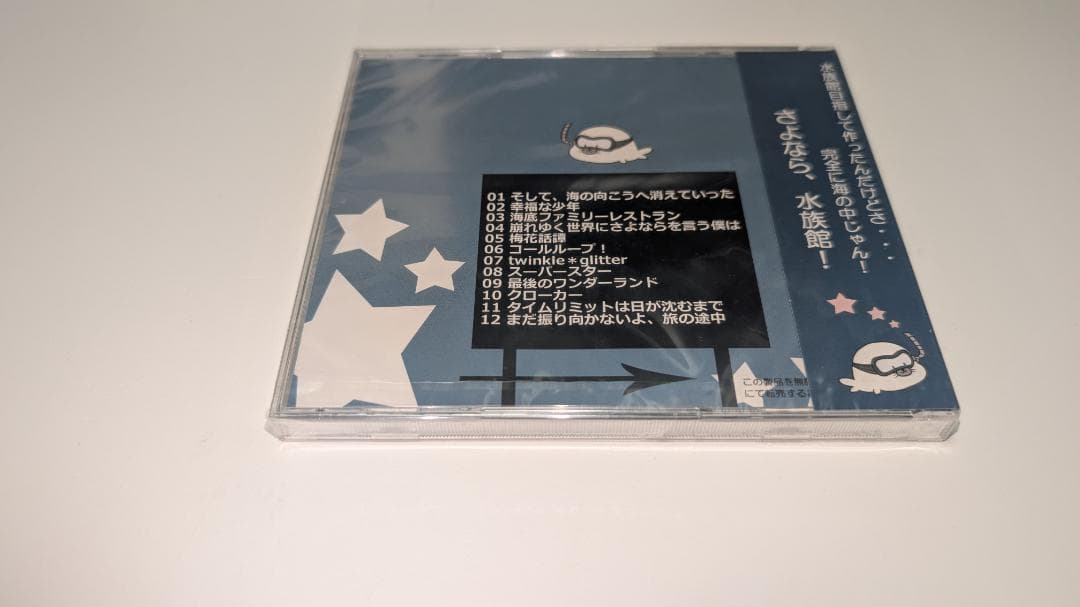 未開封 きらきらりんご くるりんご ボカロCD