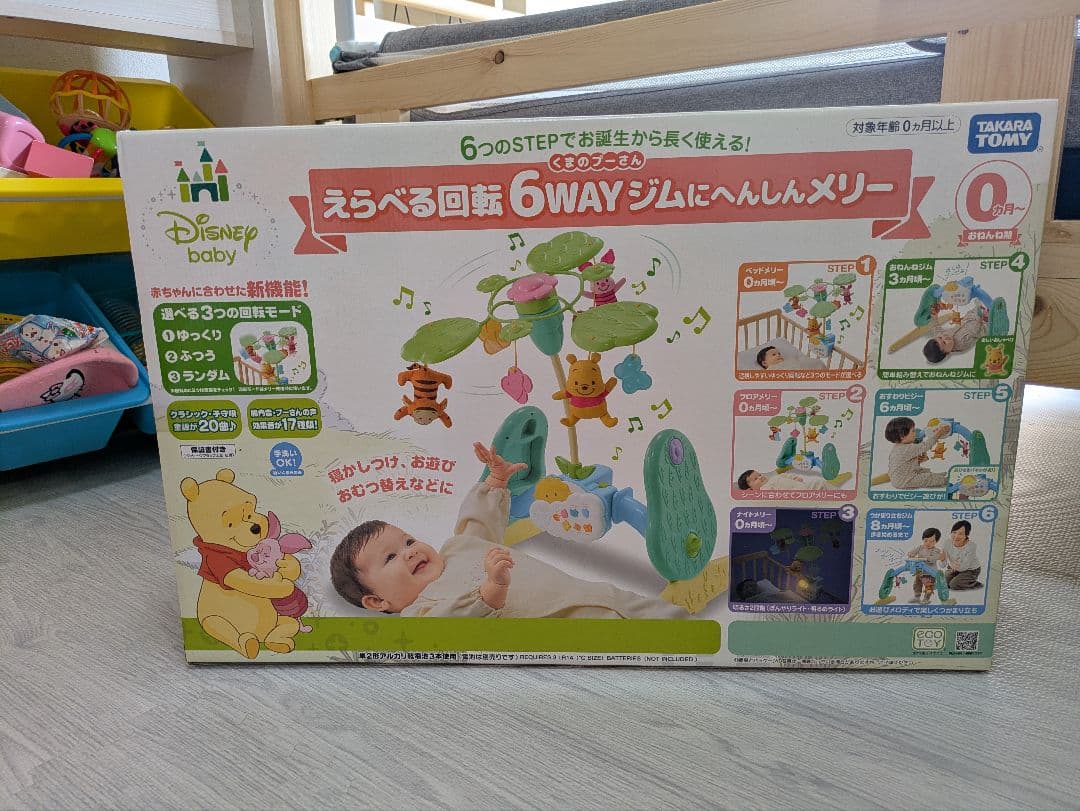 くまのプーさん えらべる回転 6WAYジムにへんしんメリー プーメリー