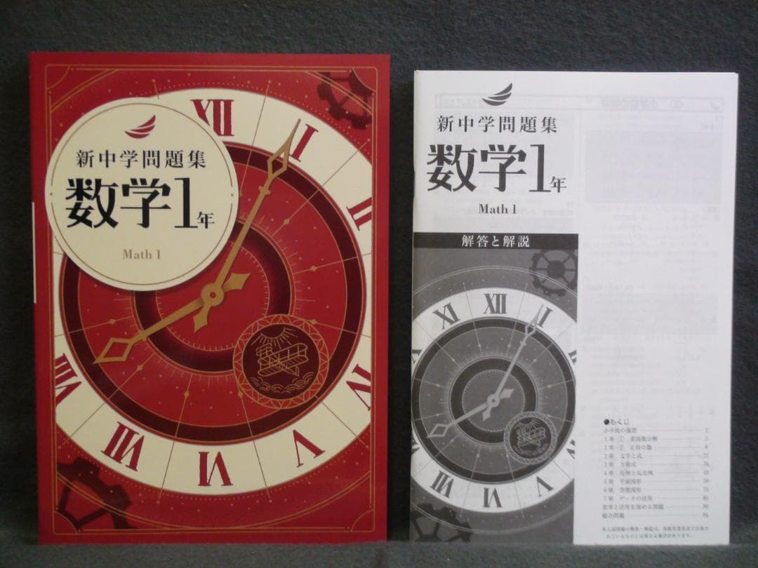 新中学問題集 標準編 ３教科セット １年　国語 数学 英語 解答と解説付
